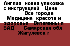 Cholestagel 625mg 180 , Англия, новая упаковка с инструкцией › Цена ­ 9 800 - Все города Медицина, красота и здоровье » Витамины и БАД   . Самарская обл.,Жигулевск г.